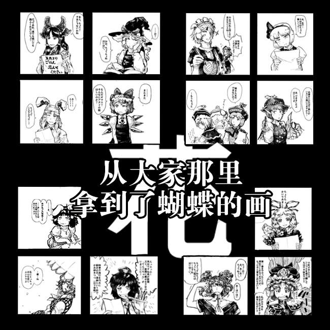 从大家那里拿到了蝴蝶的画漫画,短篇1图