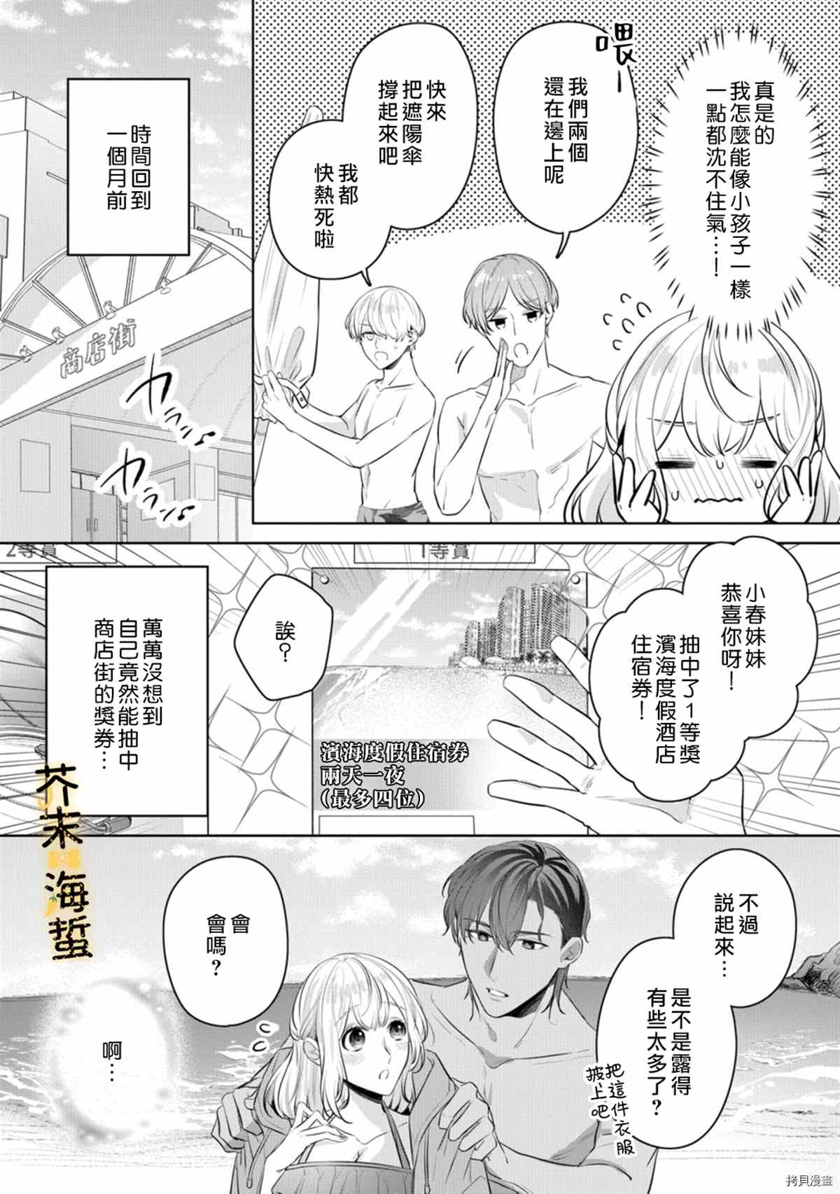 同一屋檐下的异国狼漫画,番外2图