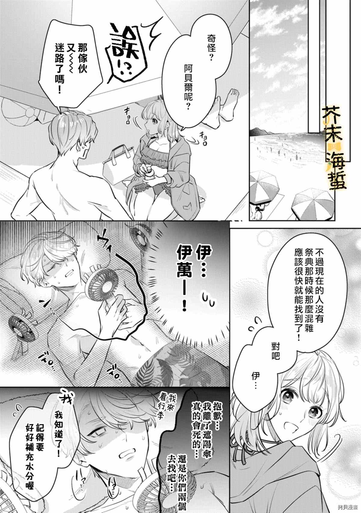 同一屋檐下的异国狼漫画,番外4图