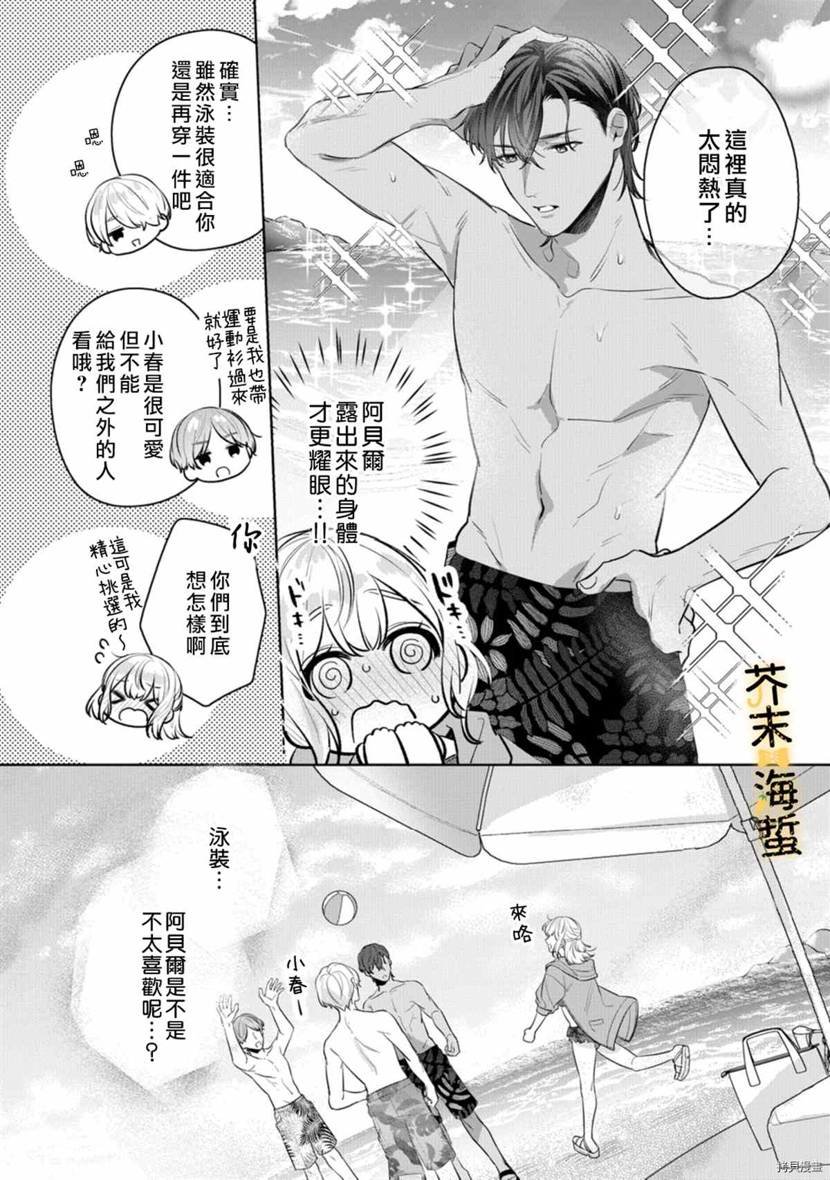 同一屋檐下的异国狼漫画,番外3图