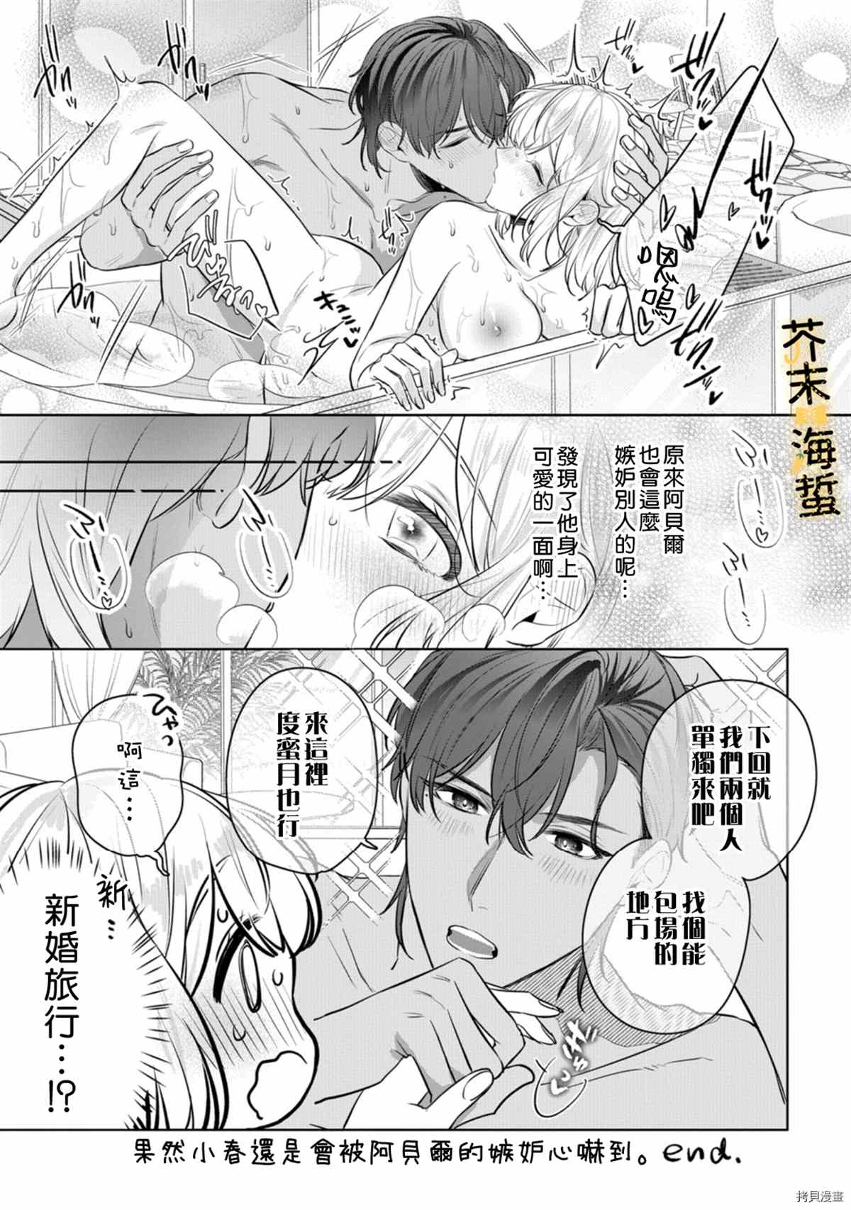 同一屋檐下的异国狼漫画,番外5图