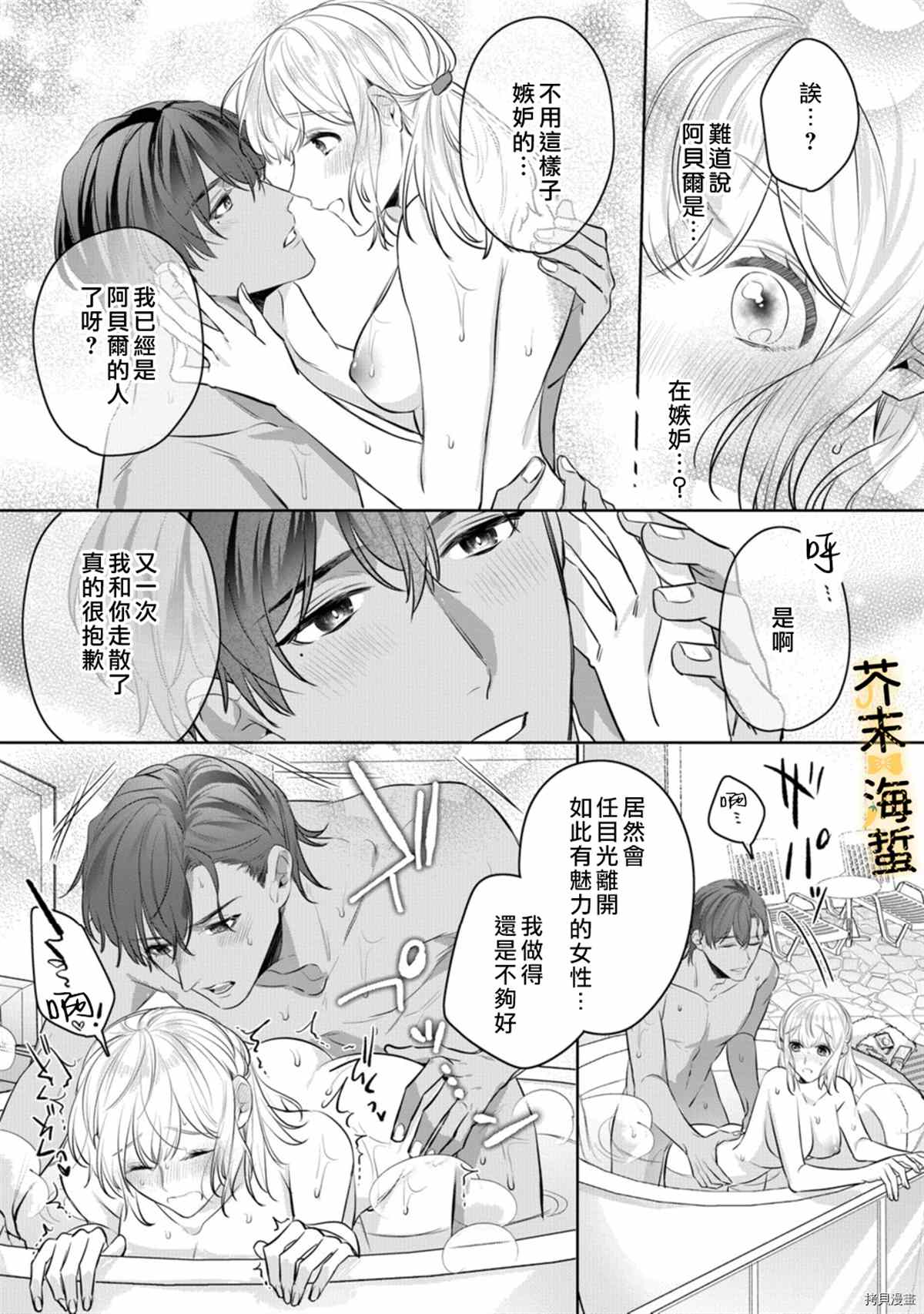 同一屋檐下的异国狼漫画,番外3图