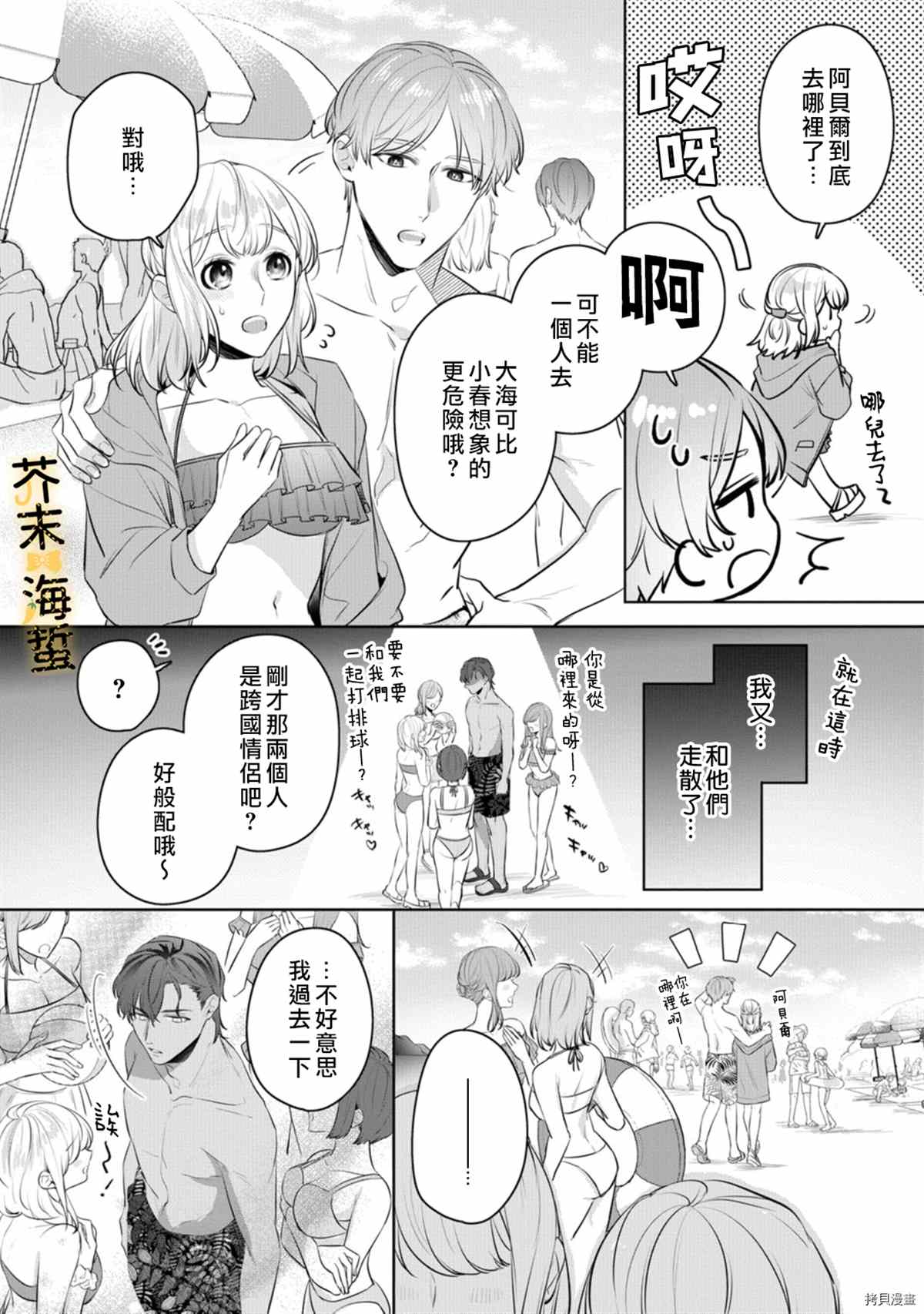 同一屋檐下的异国狼漫画,番外5图