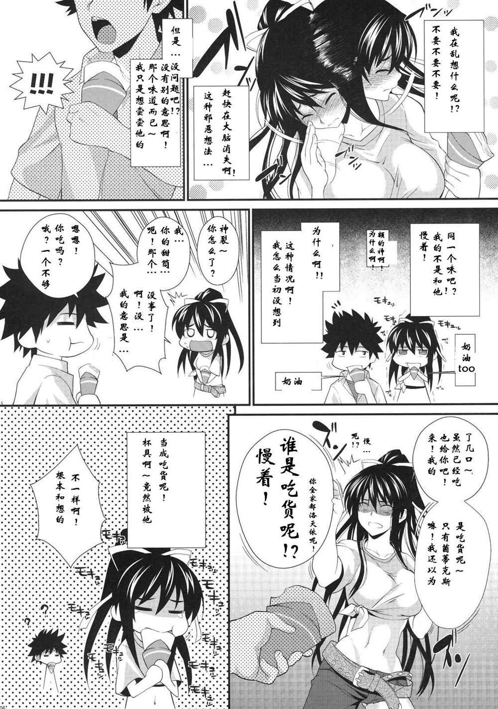 魔法禁书目录本漫画,(C77)[SAZ(soba,Soukurou)]AmakusaMoyounaYon%Plus(ToaruMajutsunoIndex)5图