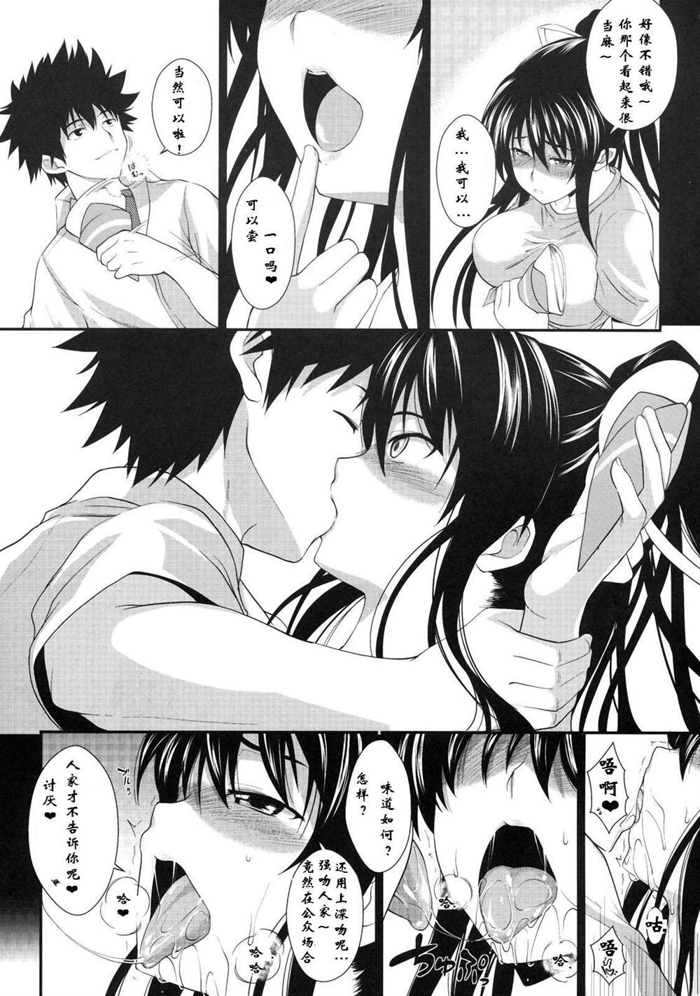 魔法禁书目录本漫画,(C77)[SAZ(soba,Soukurou)]AmakusaMoyounaYon%Plus(ToaruMajutsunoIndex)4图