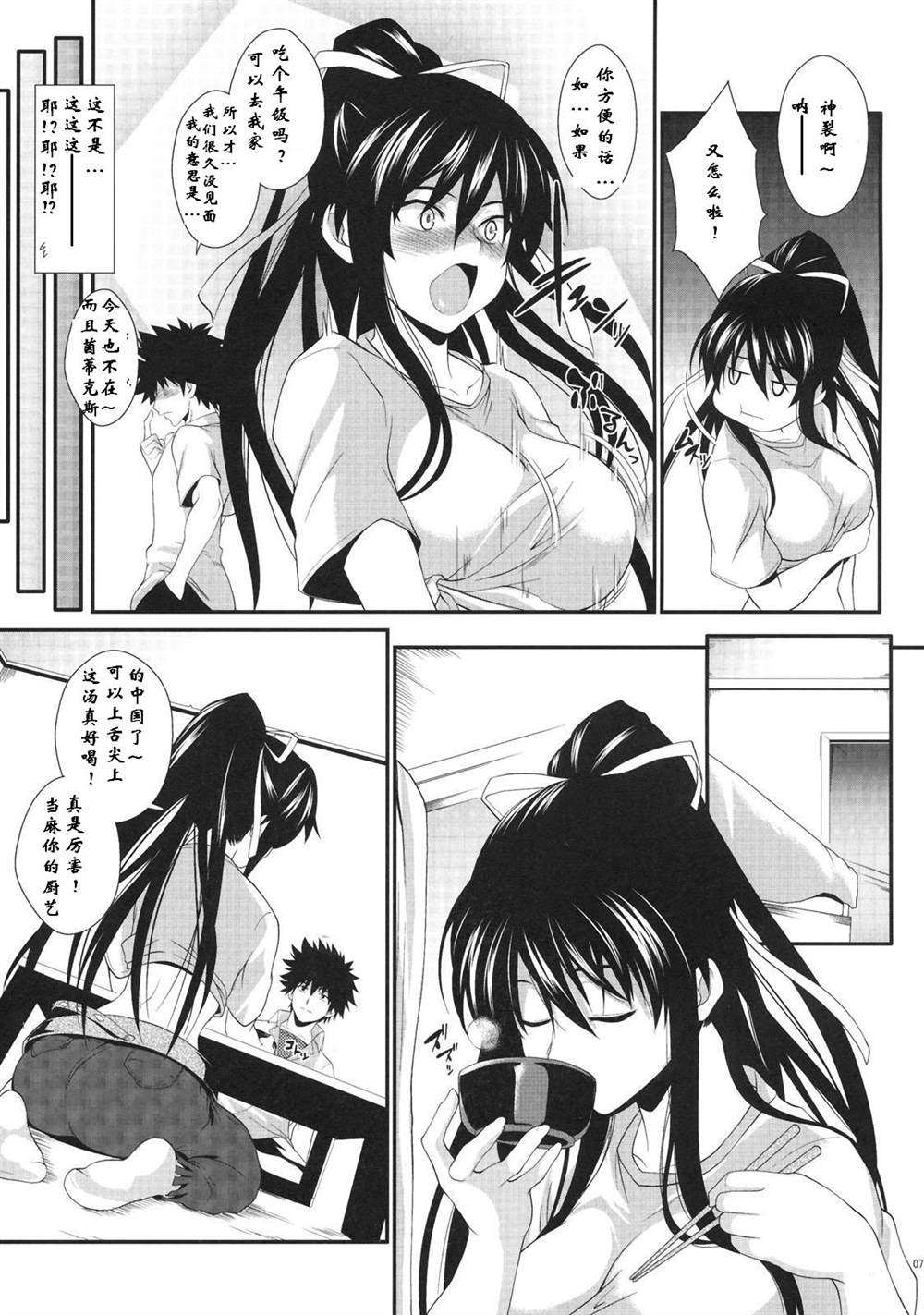 魔法禁书目录本漫画,(C77)[SAZ(soba,Soukurou)]AmakusaMoyounaYon%Plus(ToaruMajutsunoIndex)1图