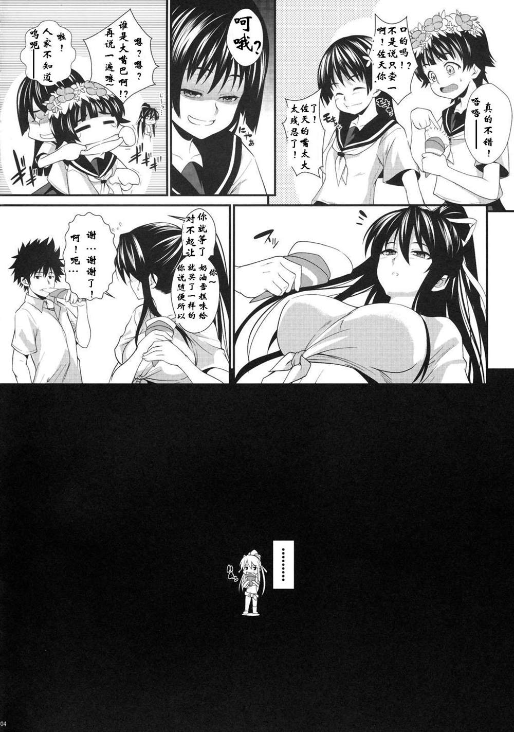 魔法禁书目录本漫画,(C77)[SAZ(soba,Soukurou)]AmakusaMoyounaYon%Plus(ToaruMajutsunoIndex)3图