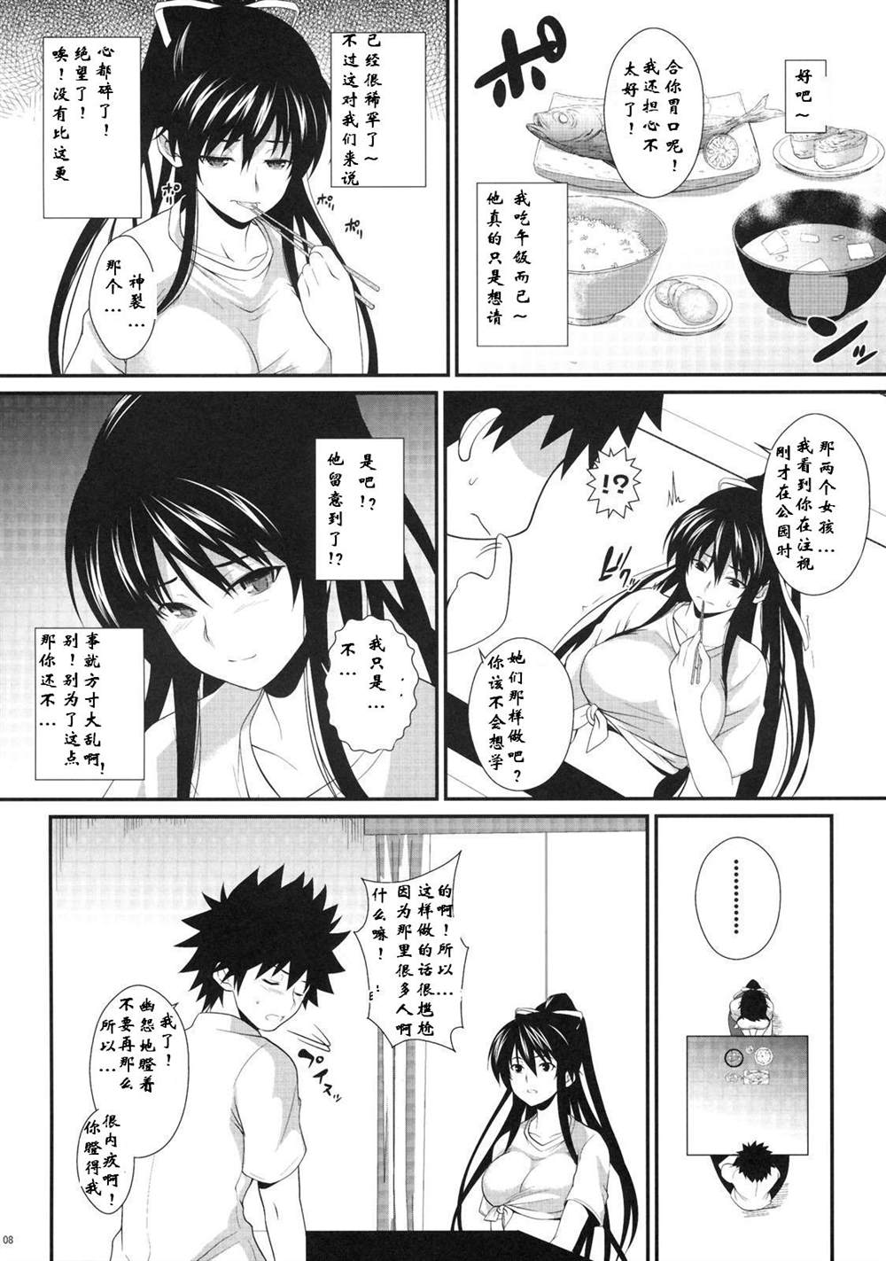 魔法禁书目录本漫画,(C77)[SAZ(soba,Soukurou)]AmakusaMoyounaYon%Plus(ToaruMajutsunoIndex)2图