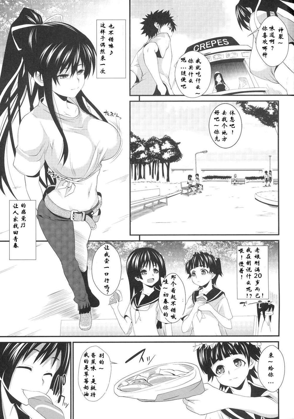 魔法禁书目录本漫画,(C77)[SAZ(soba,Soukurou)]AmakusaMoyounaYon%Plus(ToaruMajutsunoIndex)2图