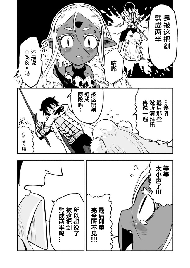 反抗吧，黑精灵桑漫画,第1话3图