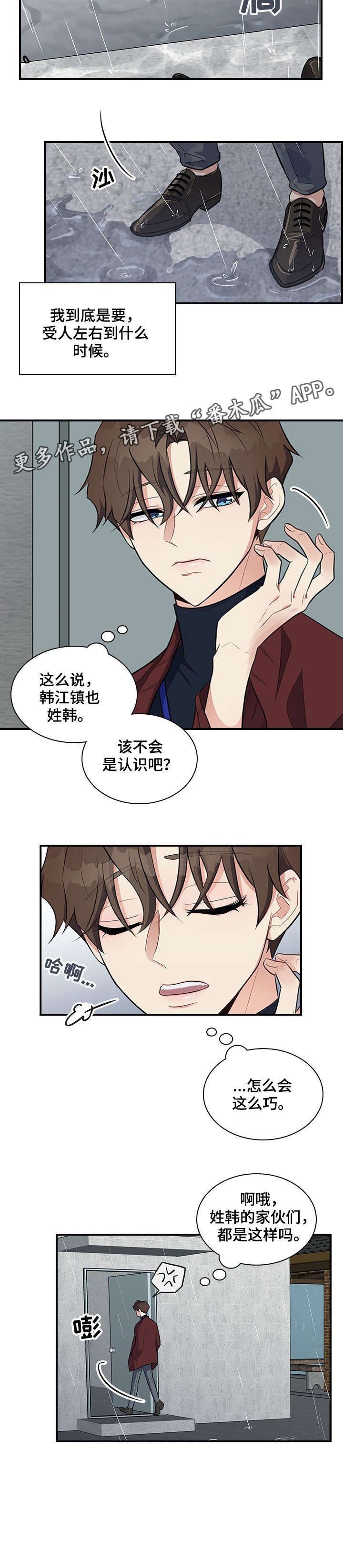 职场重组 Alinan漫画,第6章：巧3图