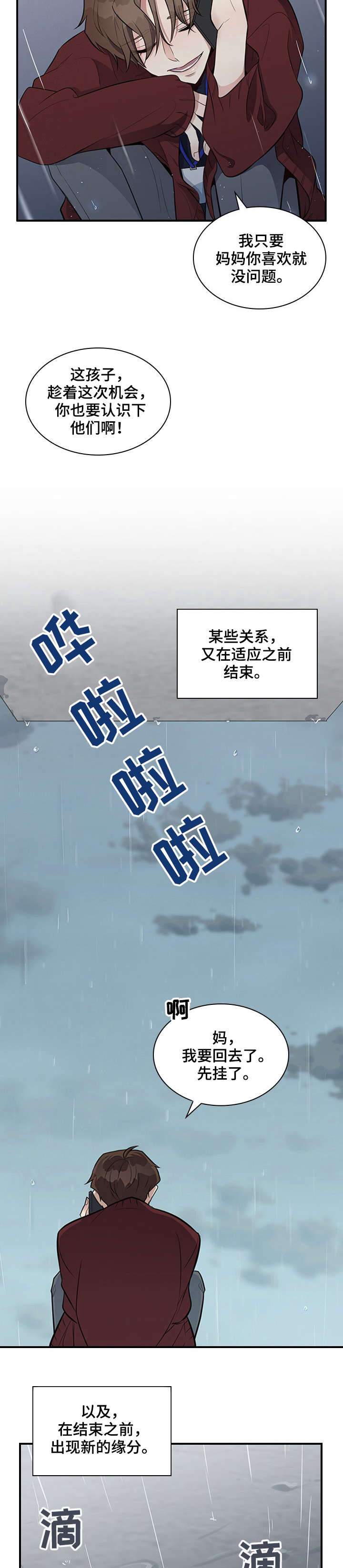 职场重组 Alinan漫画,第6章：巧2图