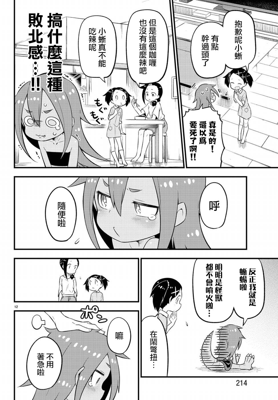 蜥蜴怪兽漫画,第4话2图