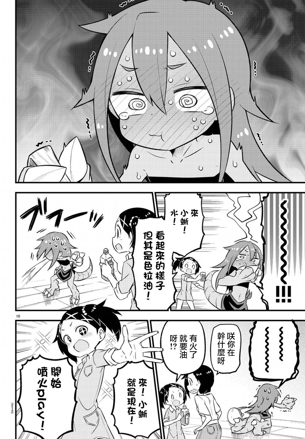 蜥蜴怪兽漫画,第4话5图