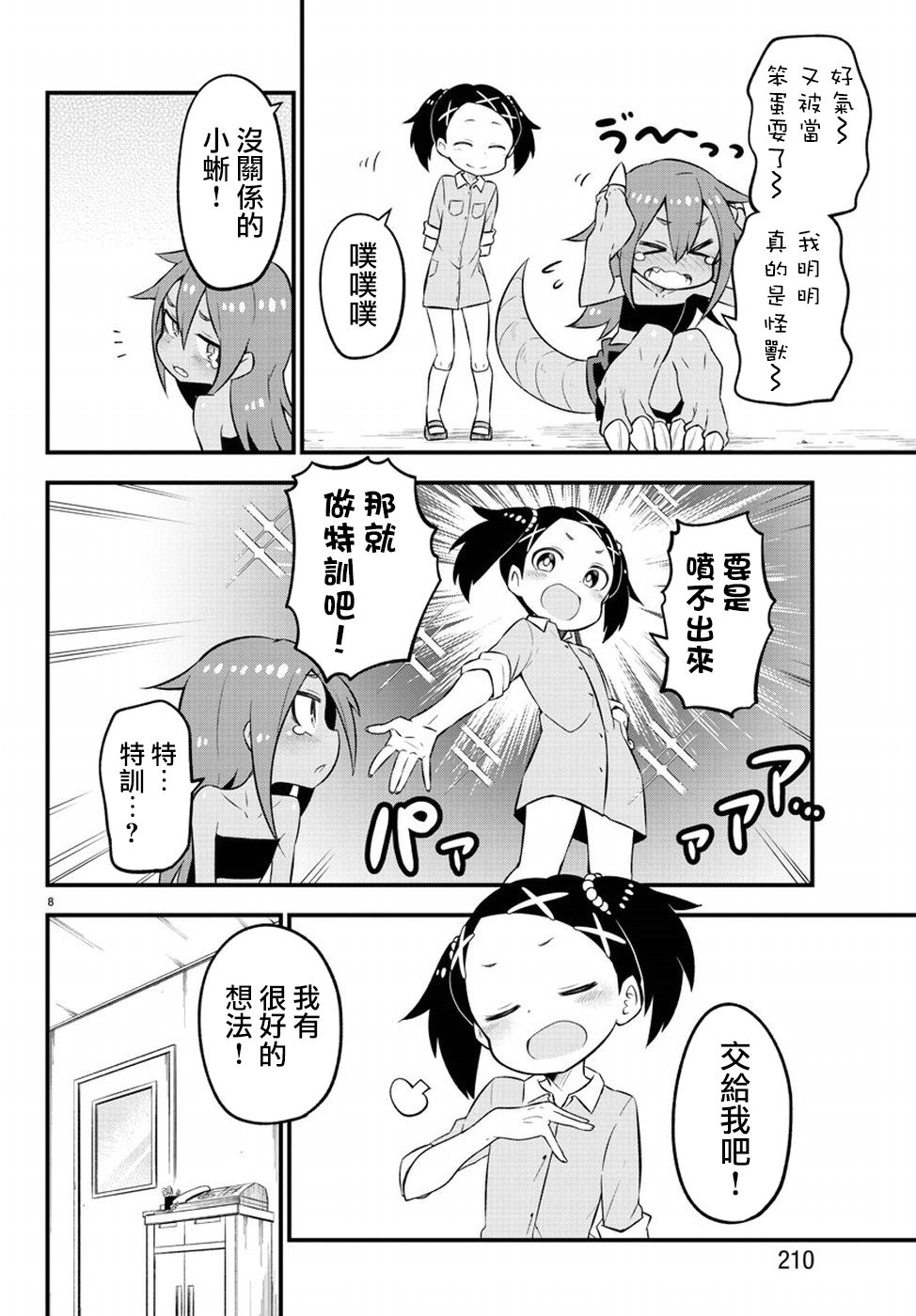 蜥蜴怪兽漫画,第4话3图