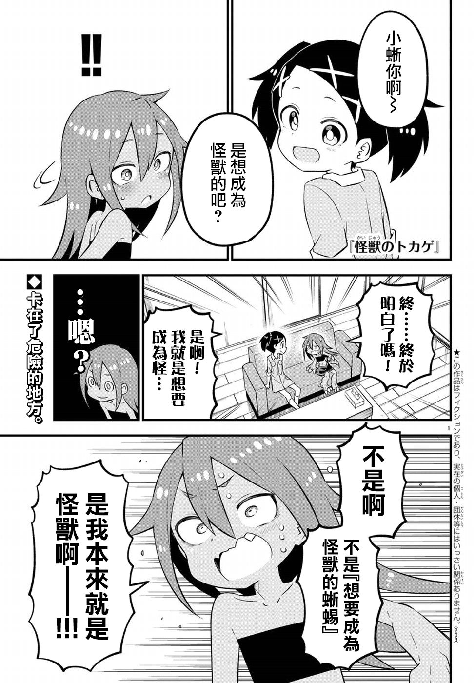 蜥蜴怪兽漫画,第4话1图