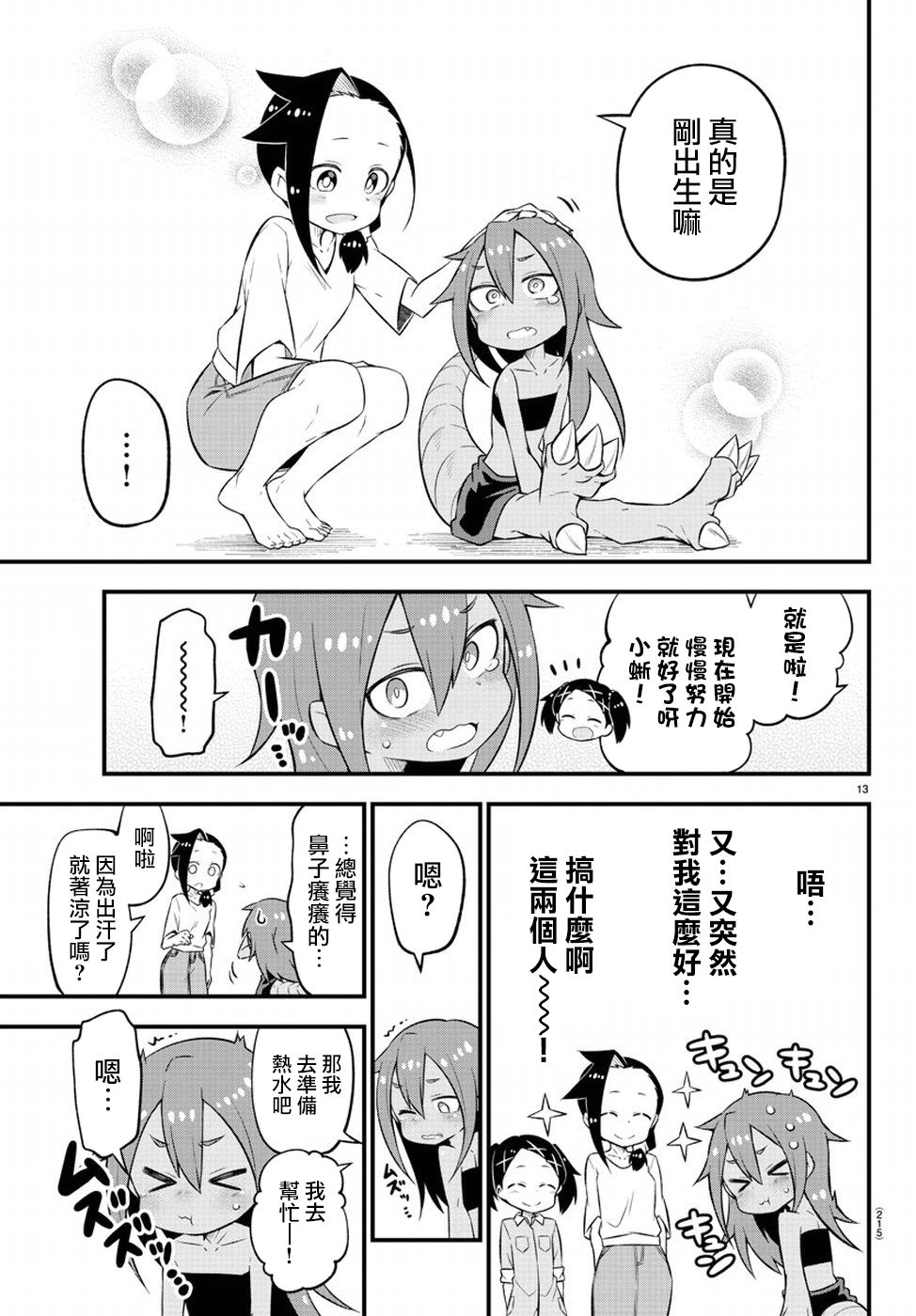 蜥蜴怪兽漫画,第4话3图