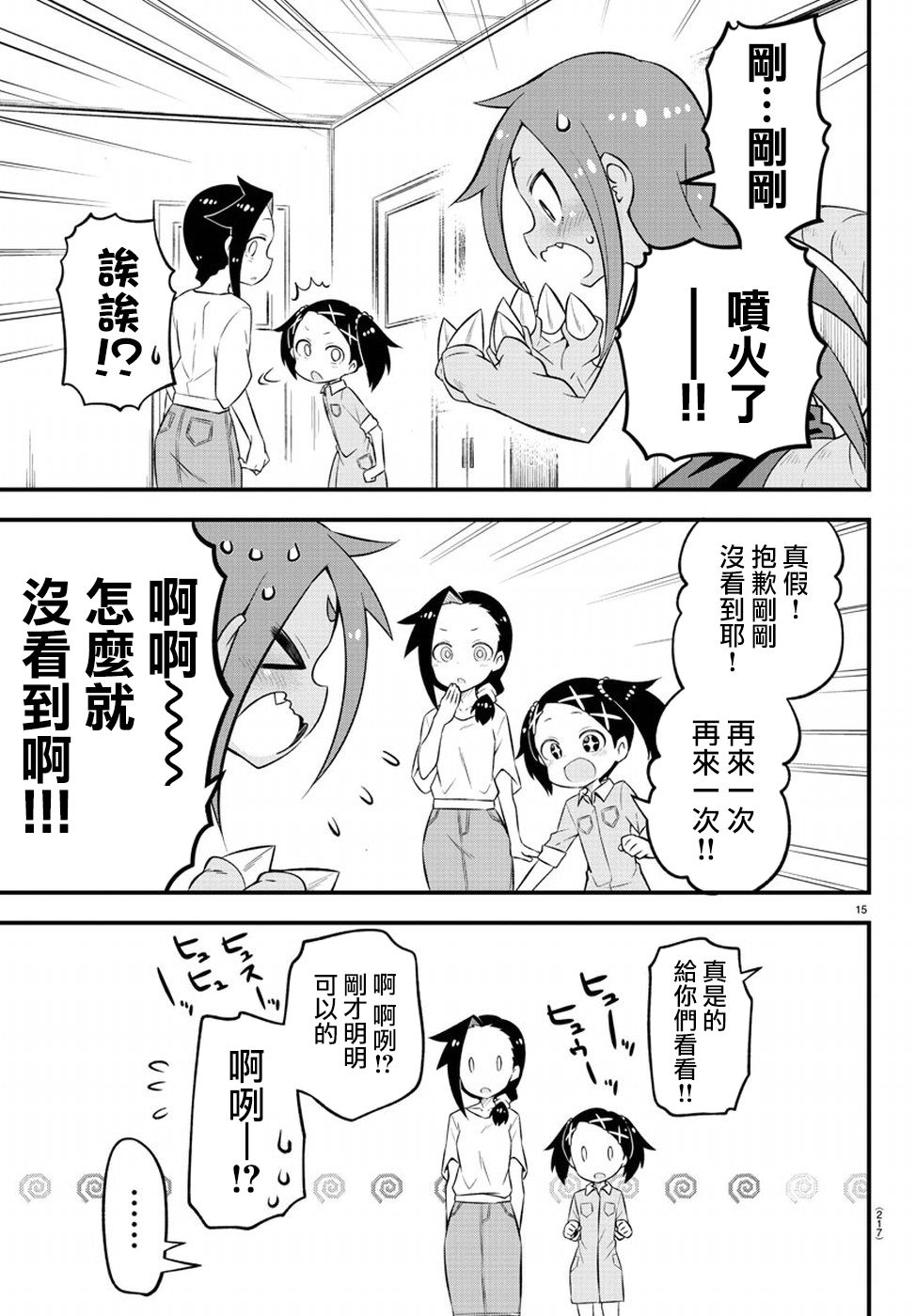 蜥蜴怪兽漫画,第4话5图