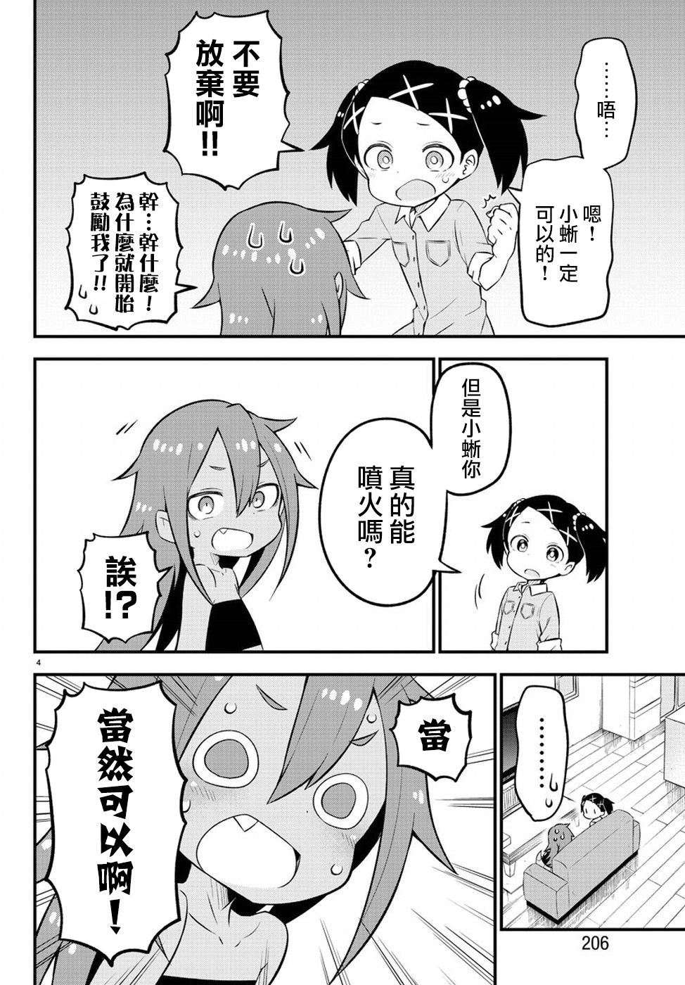 蜥蜴怪兽漫画,第4话4图