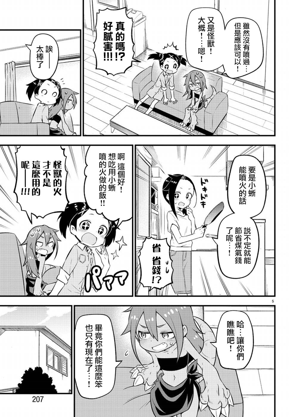 蜥蜴怪兽漫画,第4话5图