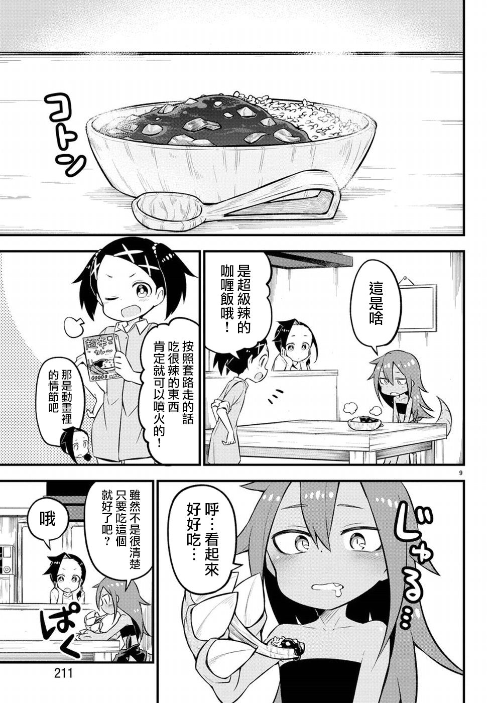 蜥蜴怪兽漫画,第4话4图