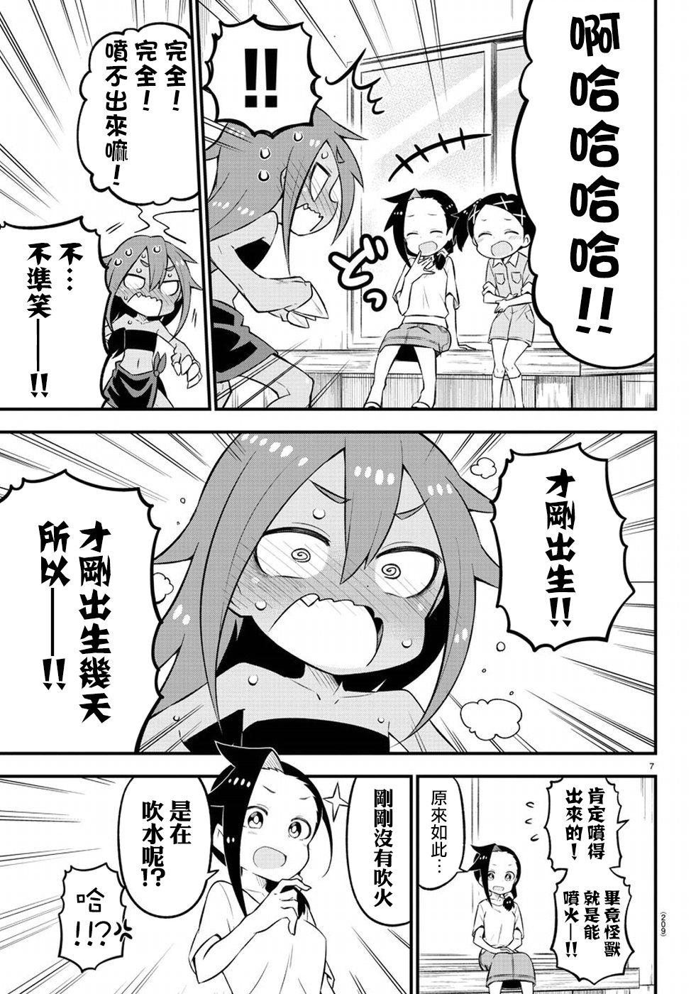 蜥蜴怪兽漫画,第4话2图