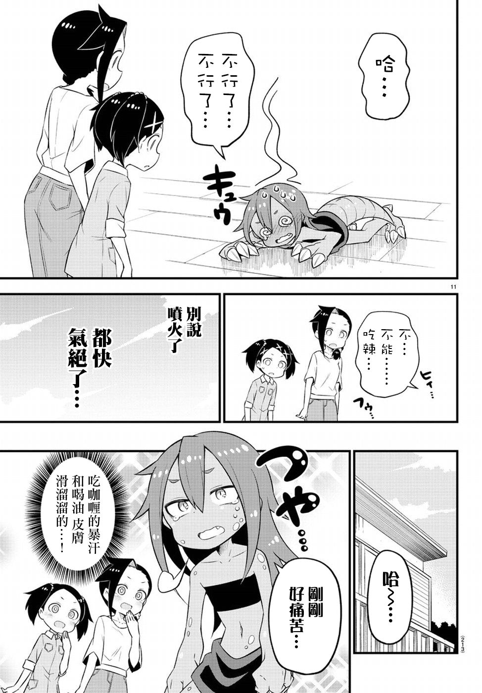 蜥蜴怪兽漫画,第4话1图