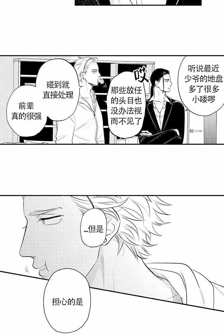 有爱在向前进漫画,第3话4图