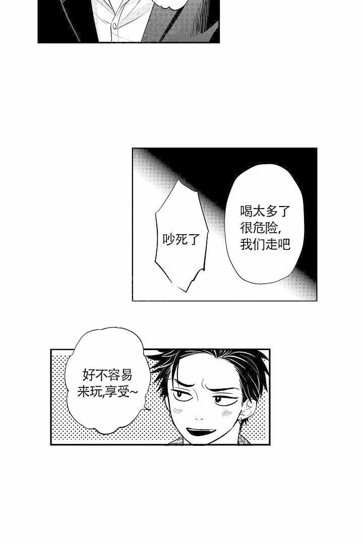 有爱在向前进漫画,第3话1图