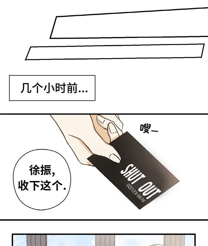 出格邂逅漫画,第1话2图