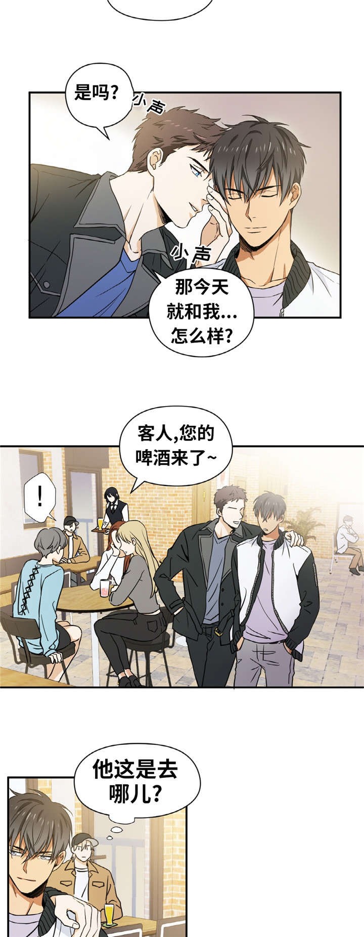 出格邂逅漫画,第1话1图