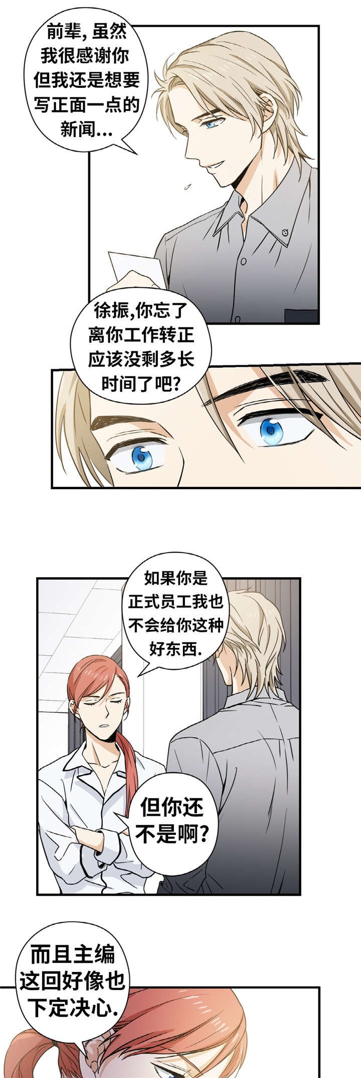 出格邂逅漫画,第1话5图