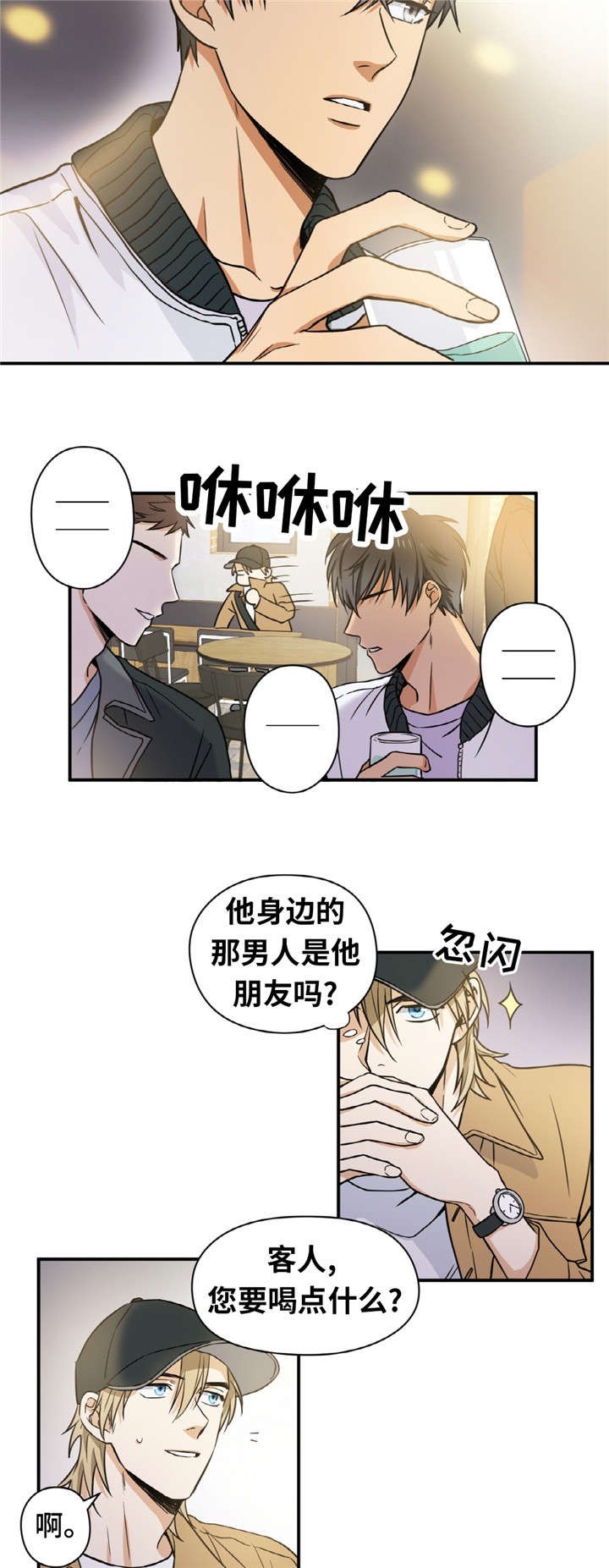 出格邂逅漫画,第1话4图