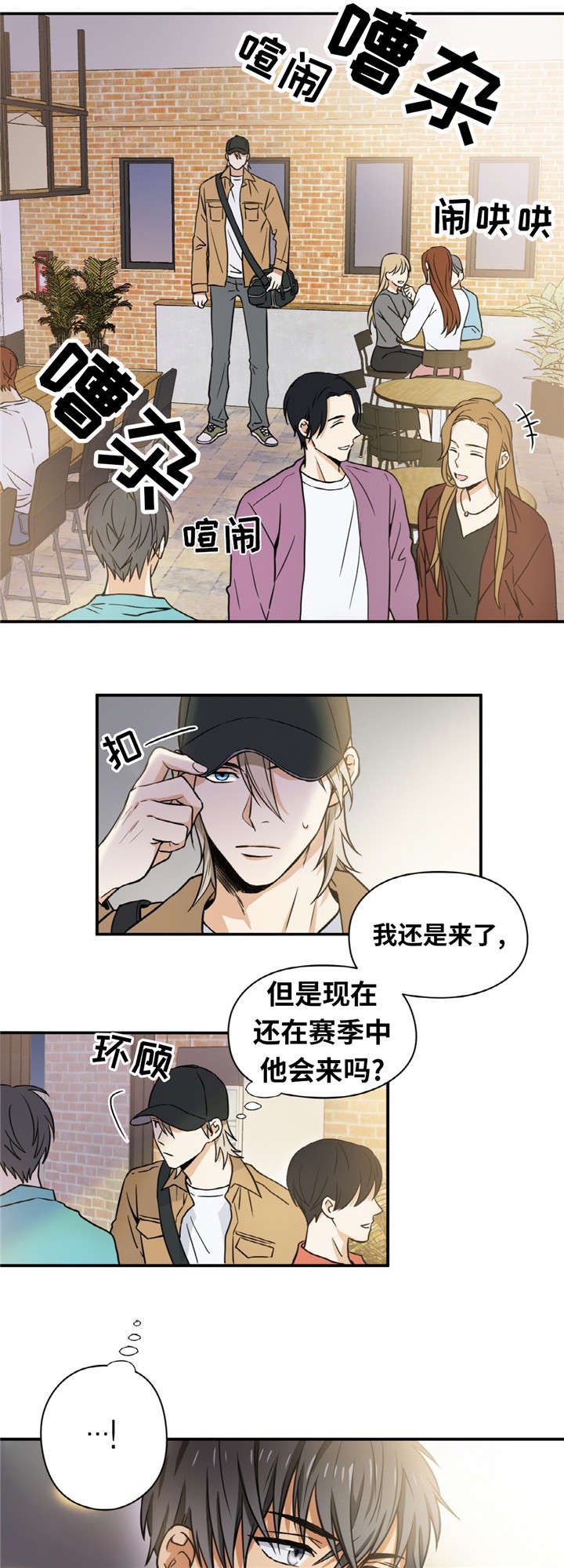 出格邂逅漫画,第1话3图