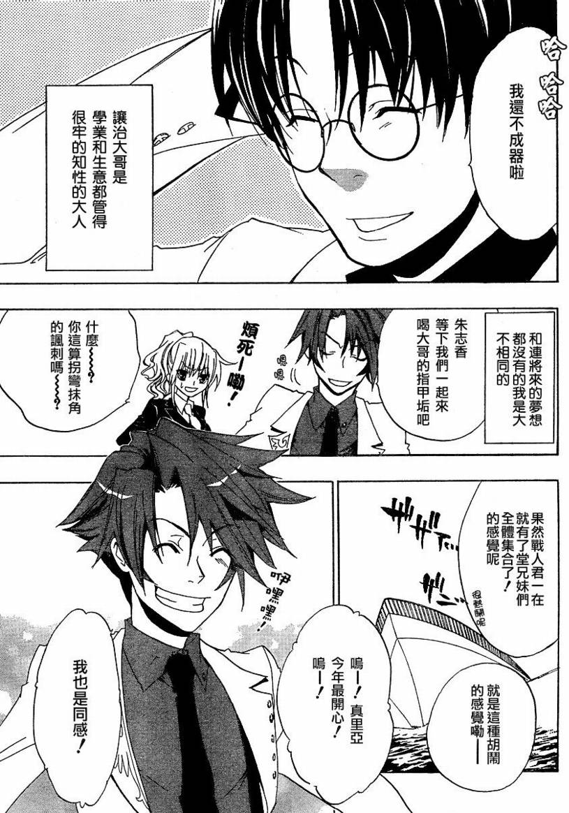 海猫鸣泣之时Ep1漫画,第1话3图