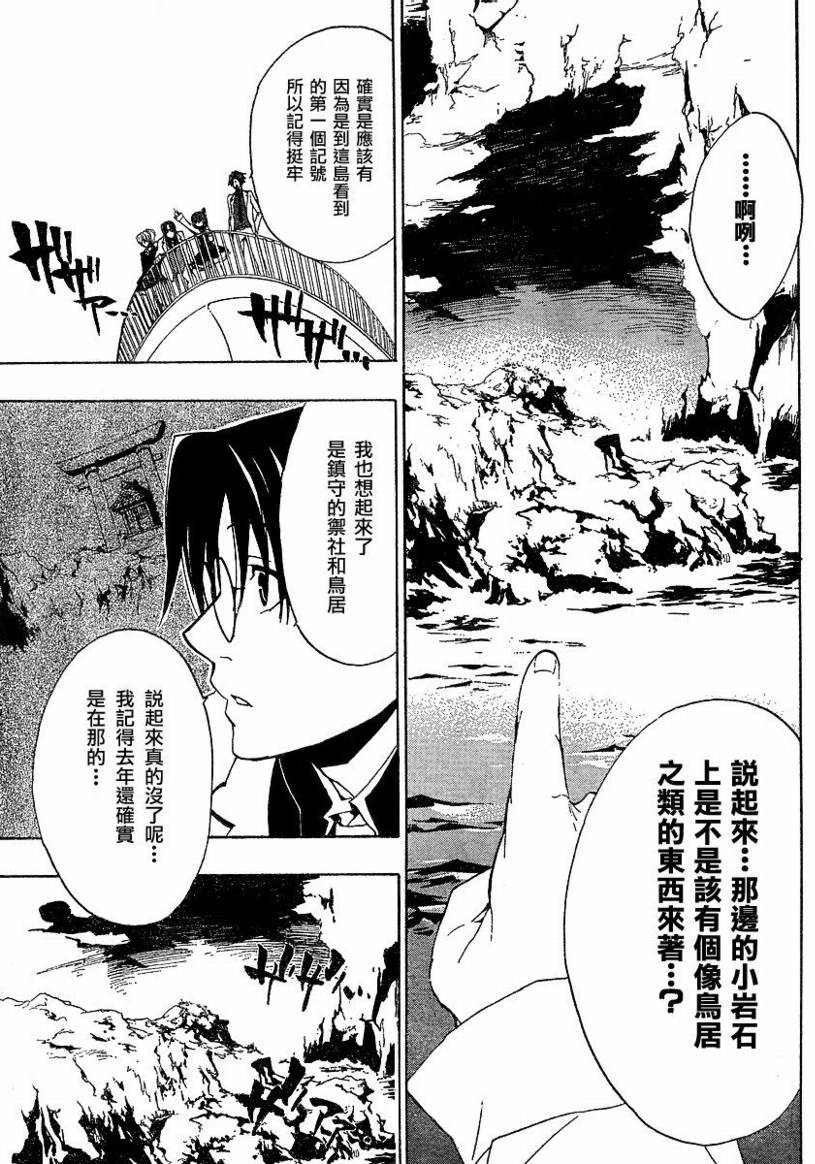 海猫鸣泣之时Ep1漫画,第1话5图