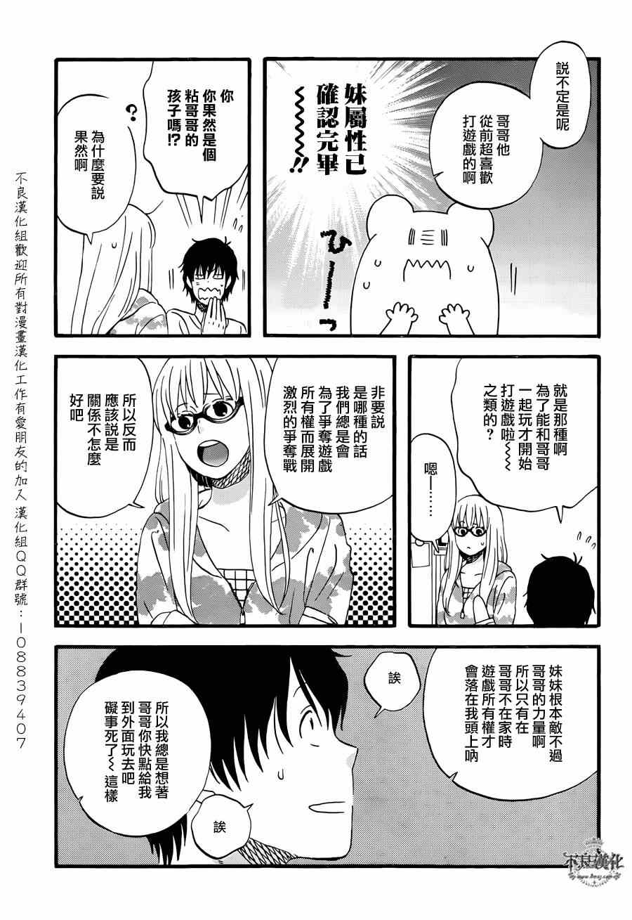 昨晚过得很愉快吧漫画,第6话2图