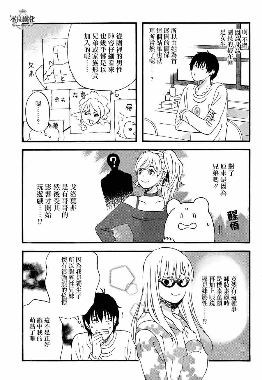 昨晚过得很愉快吧漫画,第6话5图