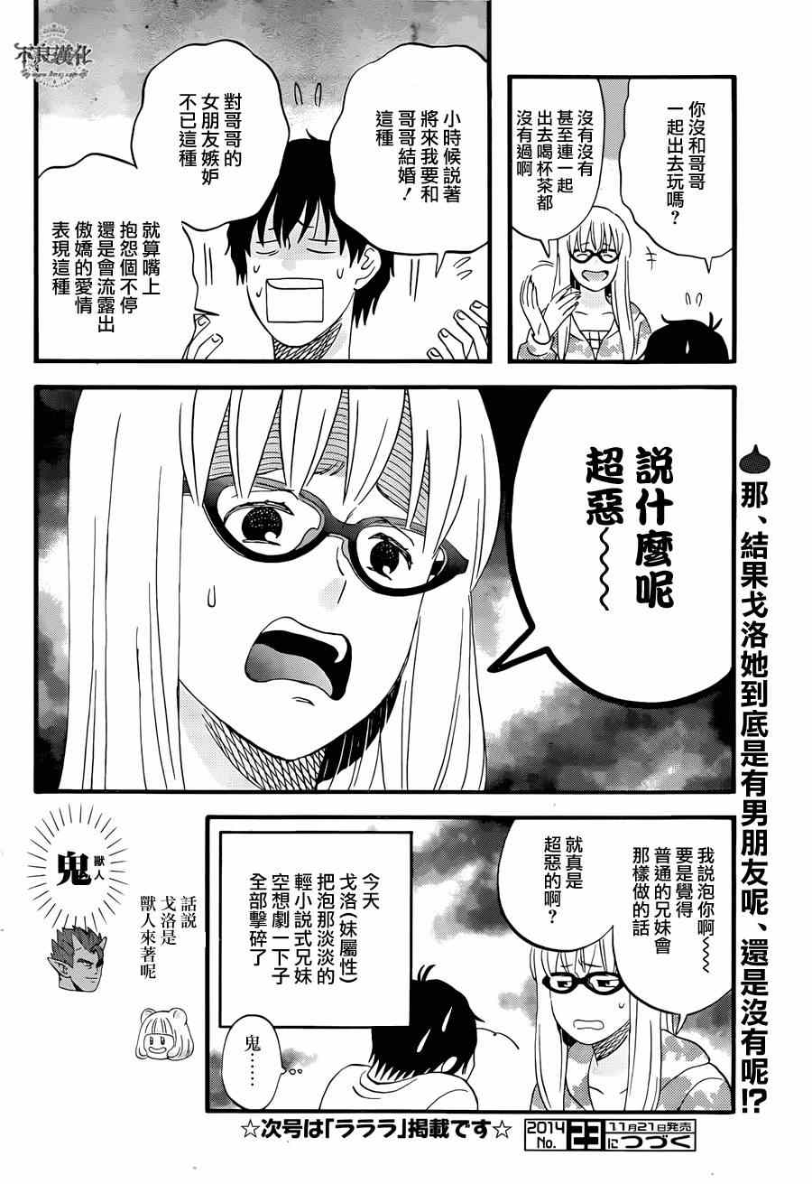 昨晚过得很愉快吧漫画,第6话3图