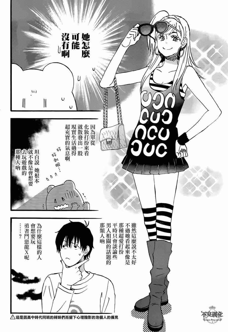 昨晚过得很愉快吧漫画,第6话1图