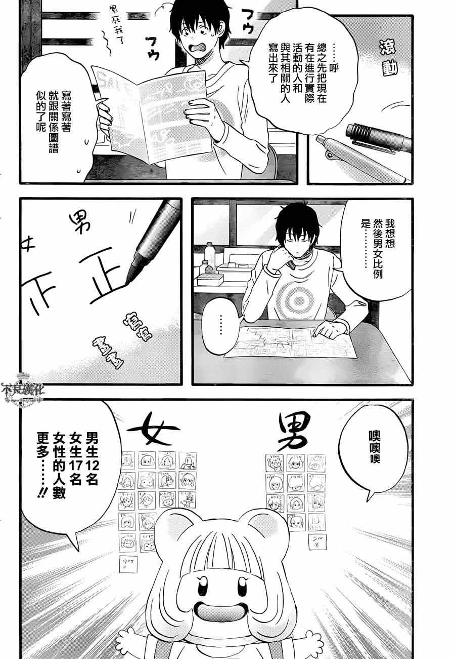 昨晚过得很愉快吧漫画,第6话4图