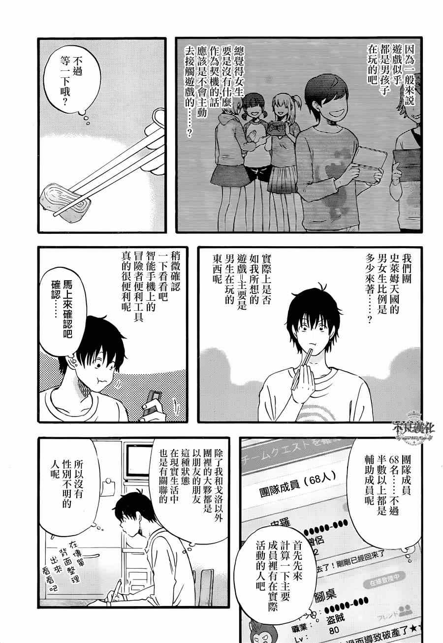 昨晚过得很愉快吧漫画,第6话2图