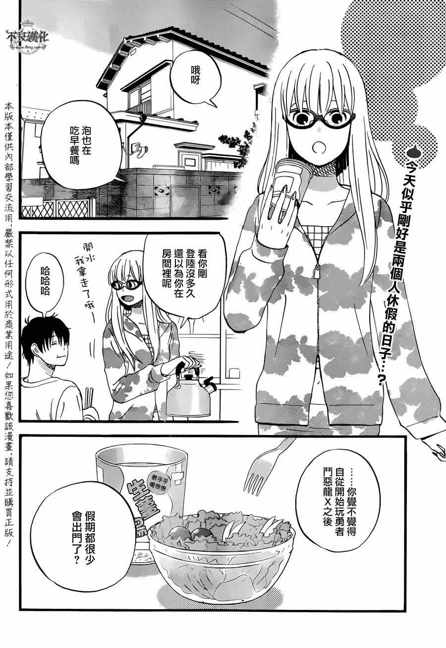 昨晚过得很愉快吧漫画,第6话2图