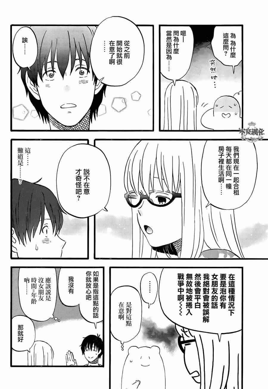 昨晚过得很愉快吧漫画,第6话4图