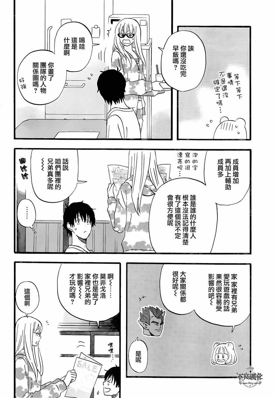 昨晚过得很愉快吧漫画,第6话1图