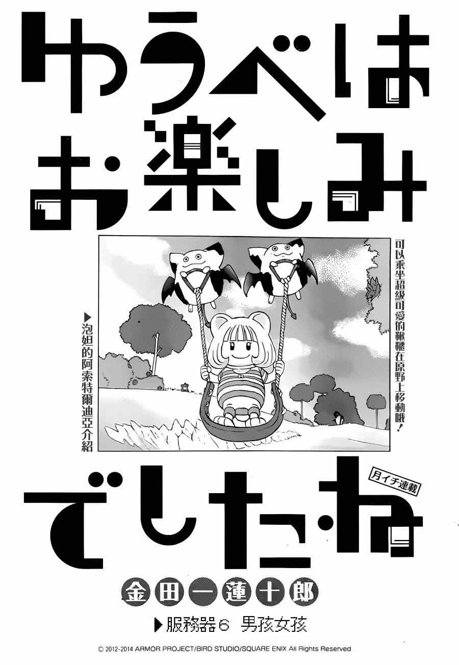 昨晚过得很愉快吧漫画,第6话1图