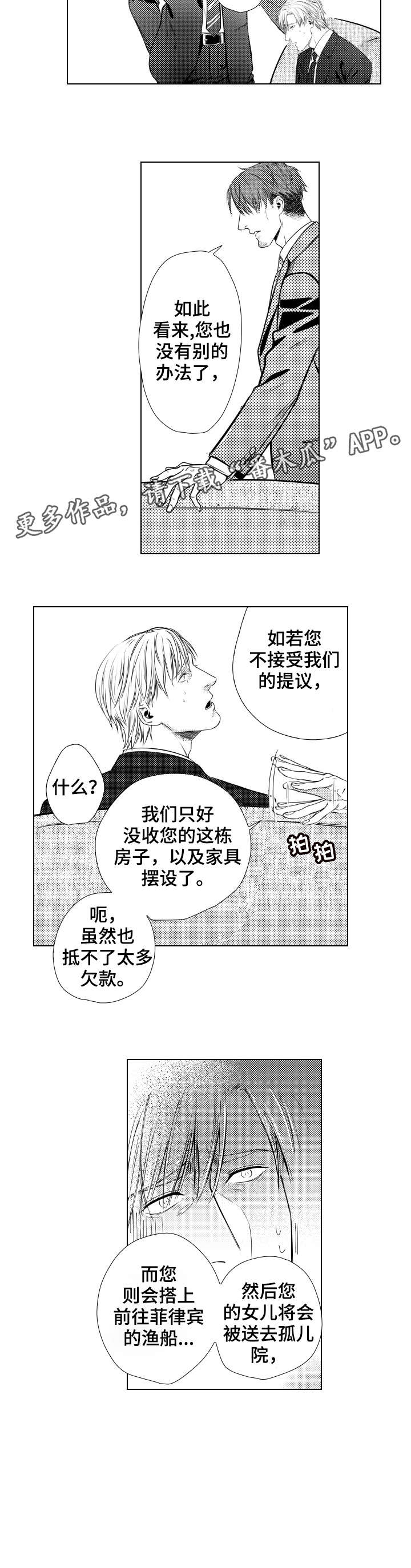 单独债务人漫画,第2章：还债3图