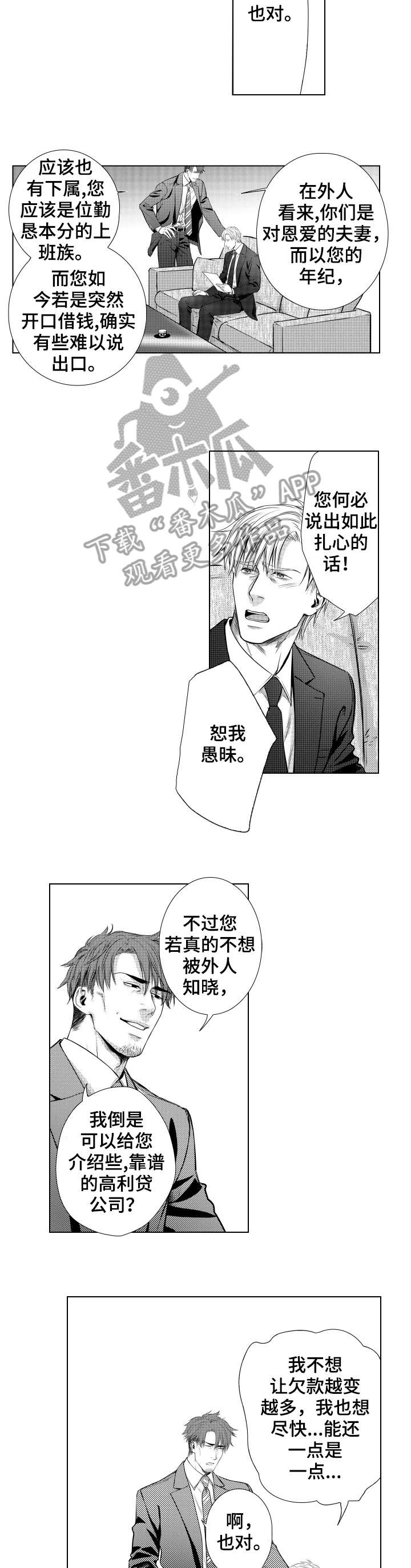 单独债务人漫画,第2章：还债2图