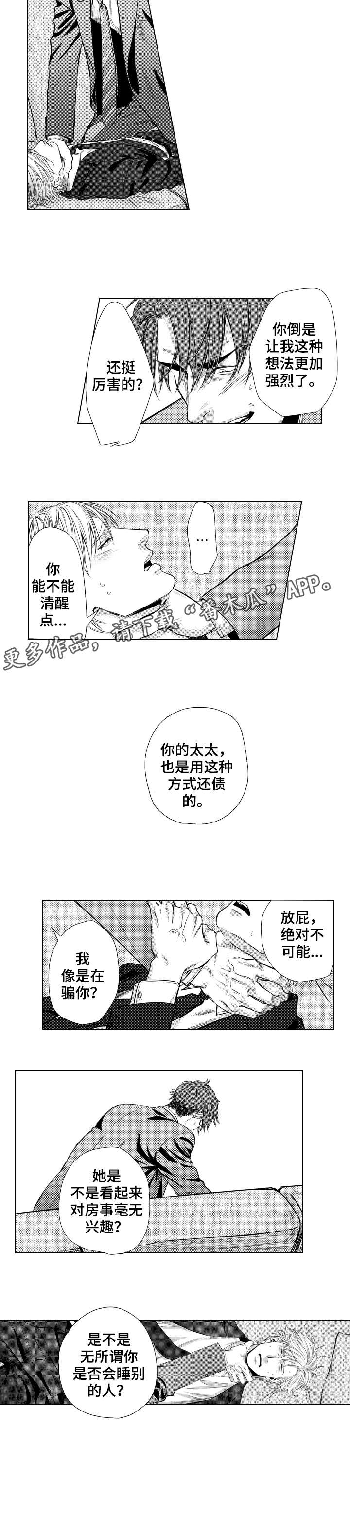 继承债务漫画,第2章：还债2图