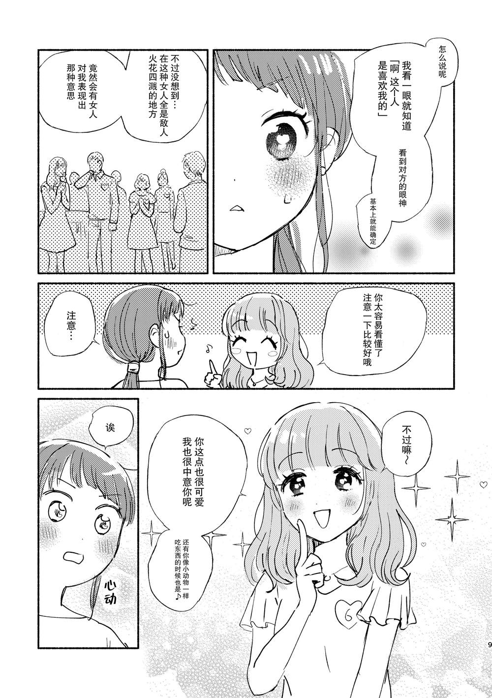 引力漫画,第1话3图